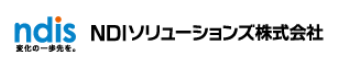 NDIソリューションズ株式会社様